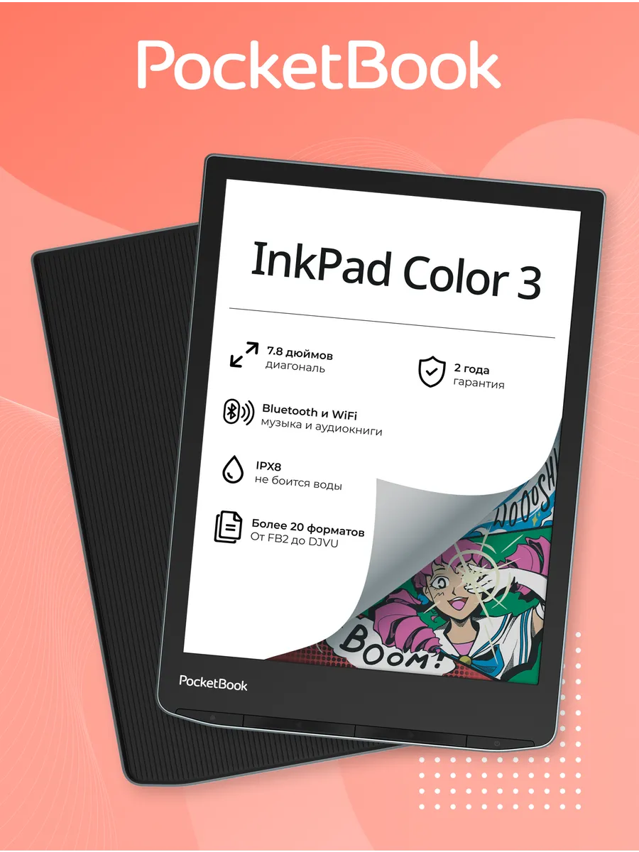 Электронная книга PocketBook InkPad Color 3