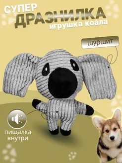 Коала игрушка для собак