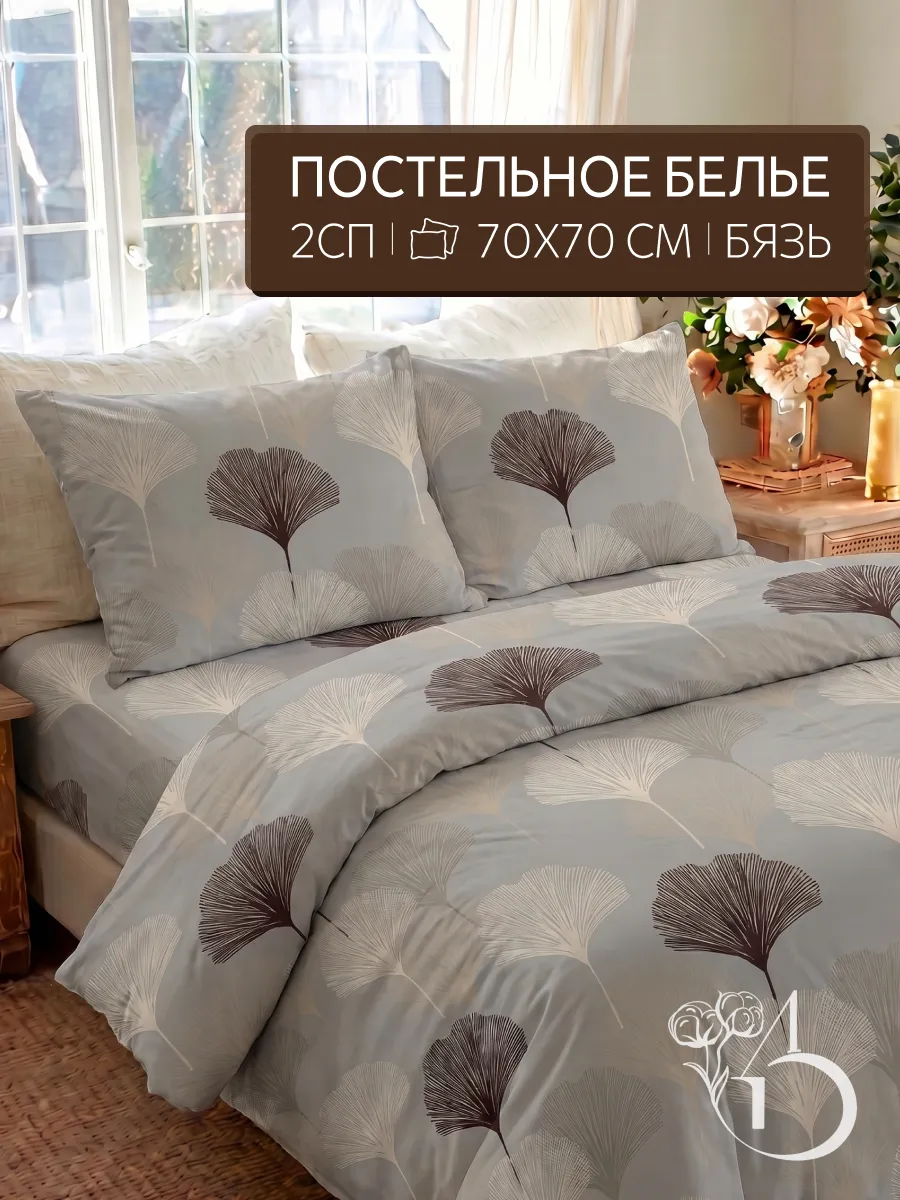 Постельное белье бязь 2 сп с Европростыней (наволочки 70*70)