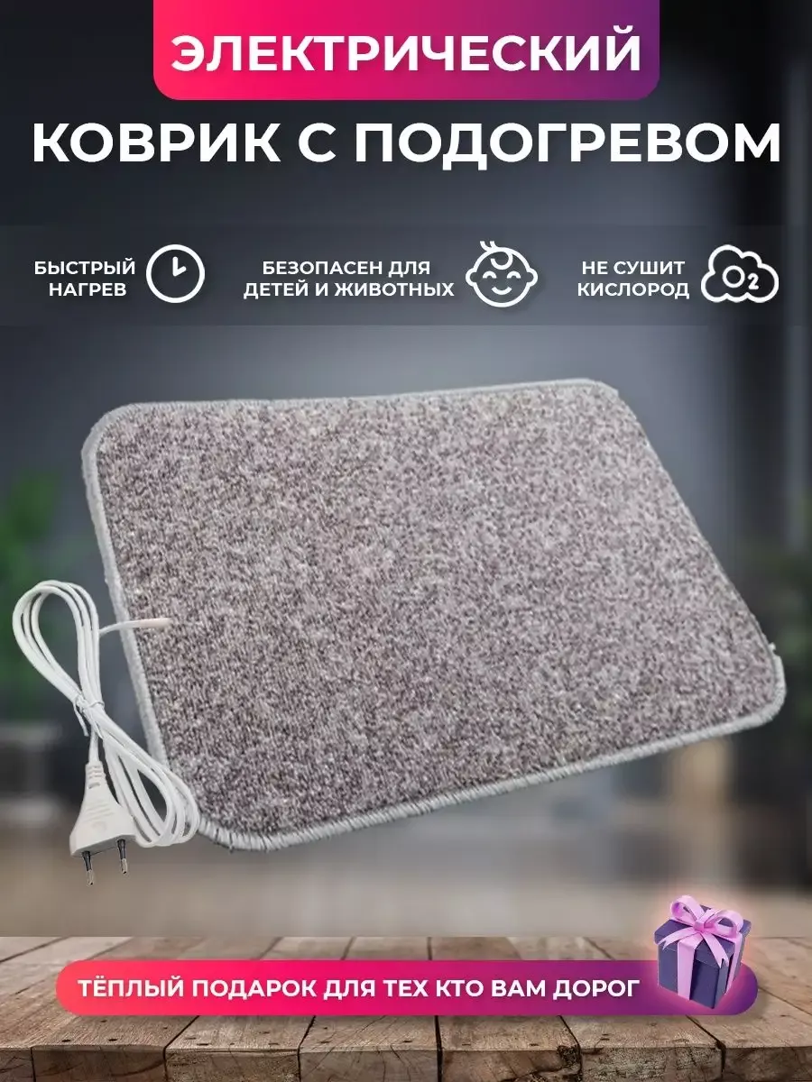 Ковер с подогревом №2 (G) 50*33...