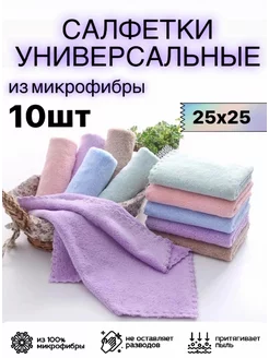 Салфетки из микрофибры 10штук