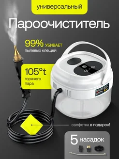 Пароочиститель Steam Cleaner 4