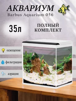 Аквариум для рыбок 35л белый BARBUS 260432386 купить за 10 044 ₽ в интернет-магазине Wildberries