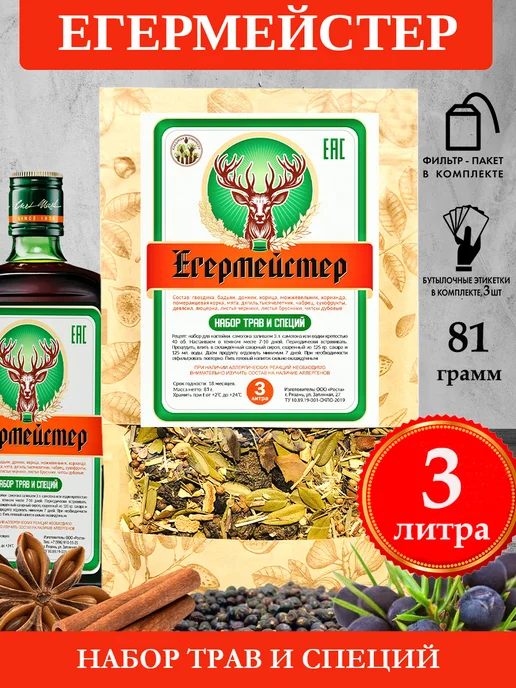 Кладовая Винокура Настойка для самогона "Егермейстер", вариант