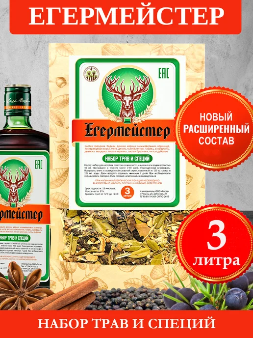 Кладовая Винокура Настойка для самогона "Егермейстер", вариант, фото 2
