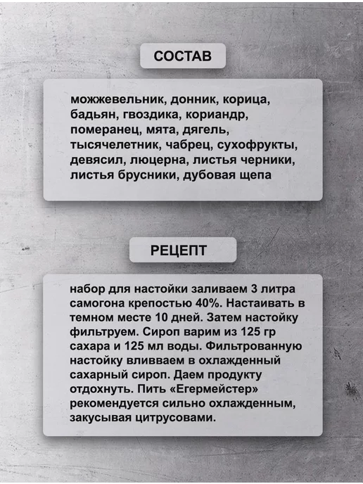 Кладовая Винокура Настойка для самогона "Егермейстер", вариант, фото 6