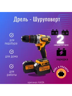 Дрель шуруповёрт аккумуляторный 21V 8.0 Ah