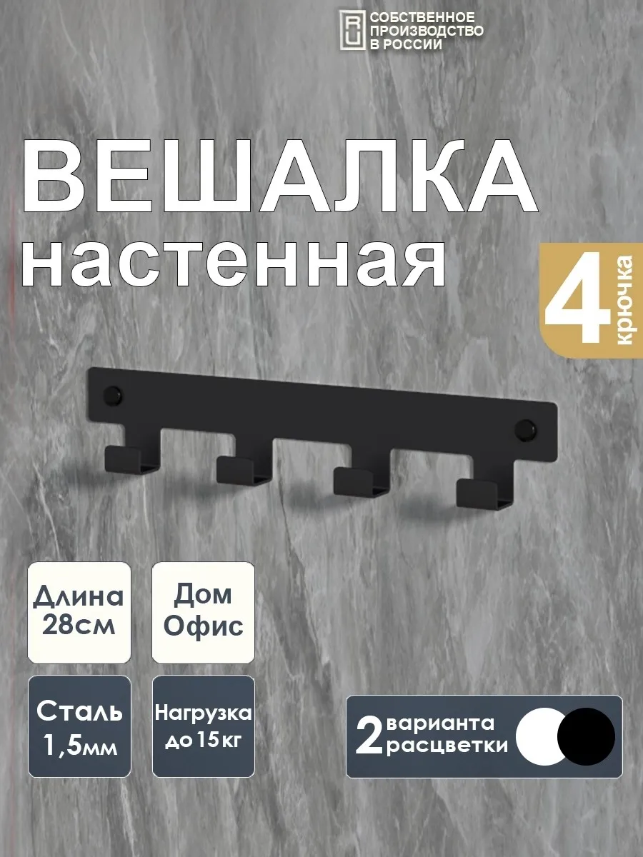 Вешалка настенная, крючки для ванной