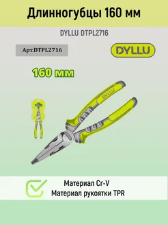 Длинногубцы 160 мм DTPL2716