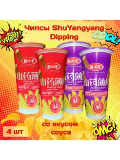 Чипсы из батата ShuYangyang Dipping 4шт