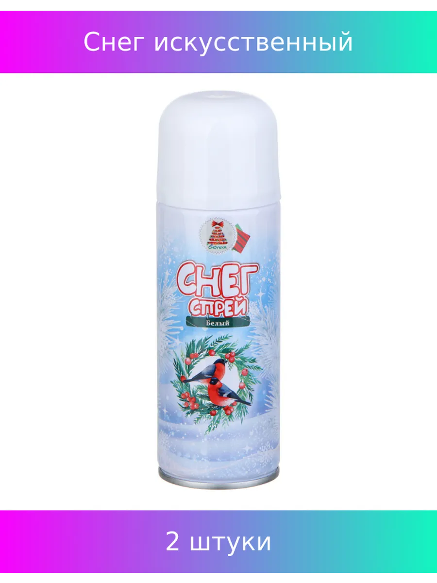 Снег искусственный, спрей, белый, масса нетто 45г., 2 шт.