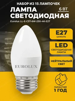 Набор из 15 лампочек е27 EUROLUX 260437540 купить за 137 700 ₽ в интернет-магазине Wildberries