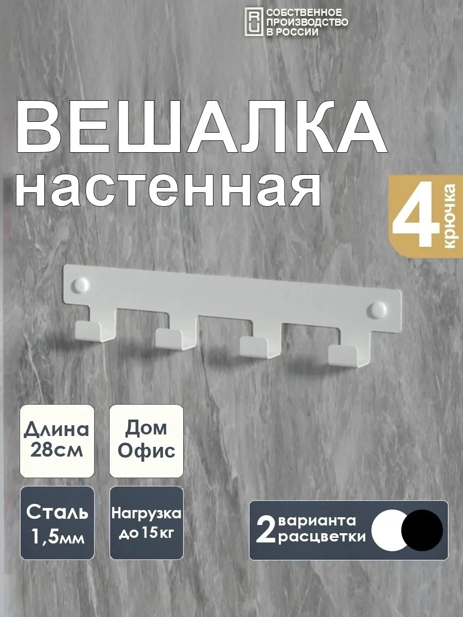 Вешалка настенная, крючки для ванной