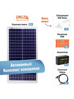 Солнечная электростанция Delta 30 10A Монокристалл Yashel 260442642 купить за 7 766 ₽ в интернет-магазине Wildberries