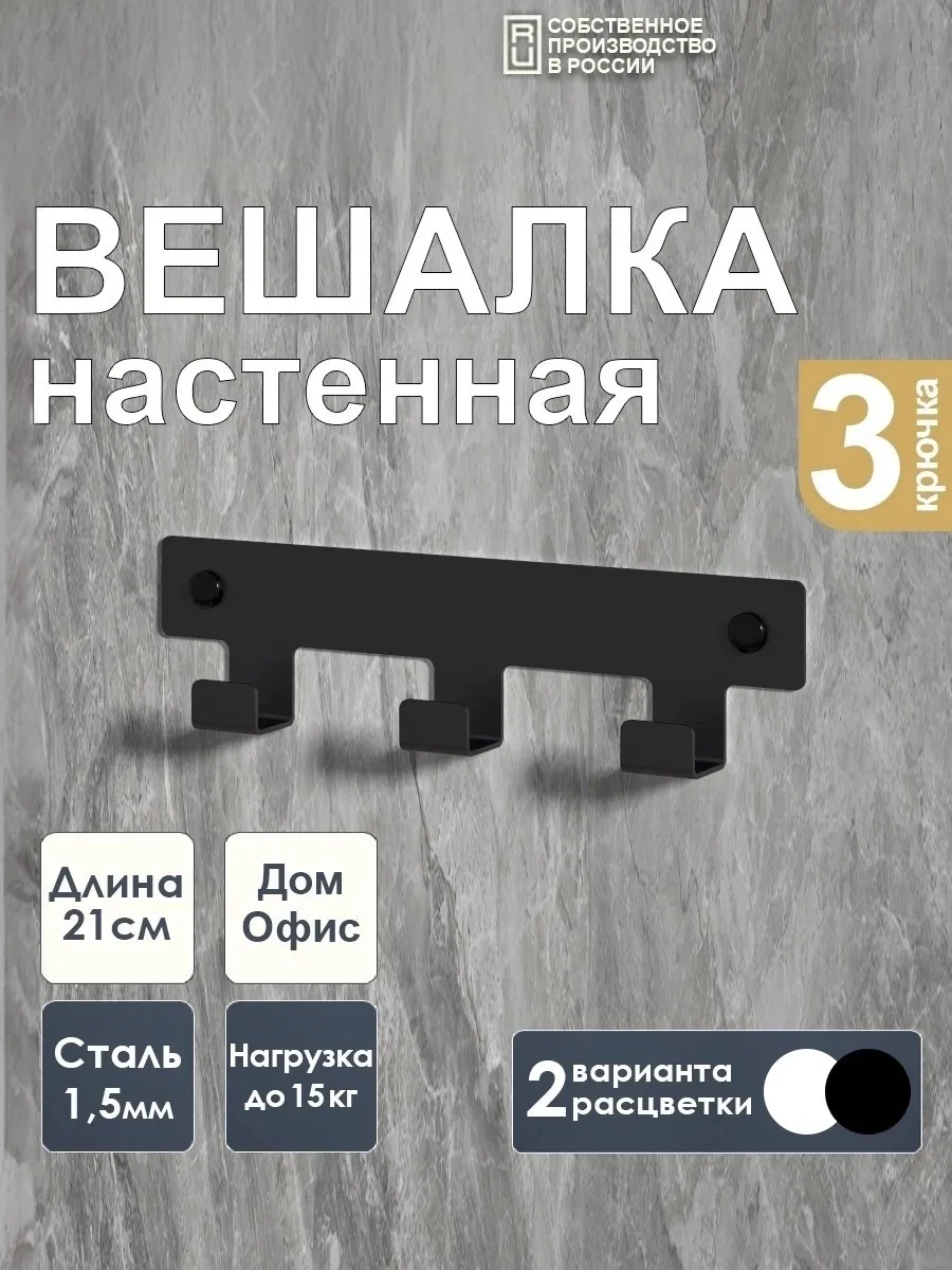 Вешалка настенная, крючки для ванной
