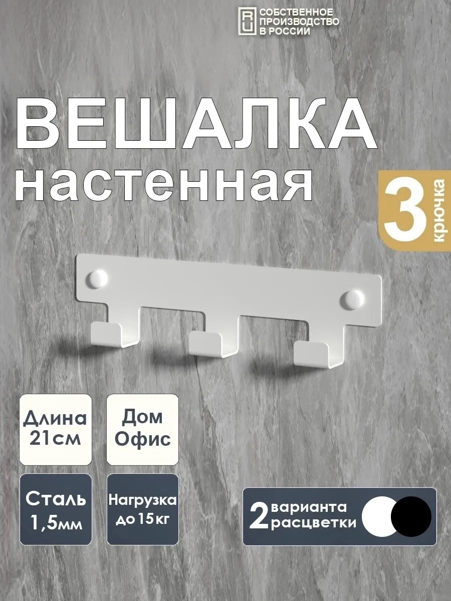 Вешалка настенная, крючки для ванной