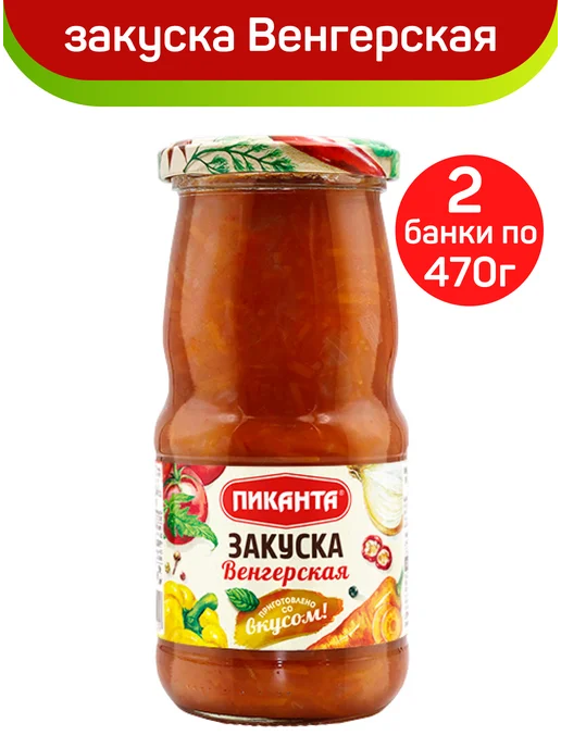 Пиканта Закуска овощная Венгерская, 2шт по 470 г, 2 шт, 470 г