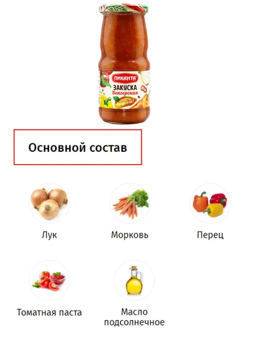 Пиканта Закуска овощная Венгерская, 2шт по 470 г, 2 шт, 470 г, фото 4