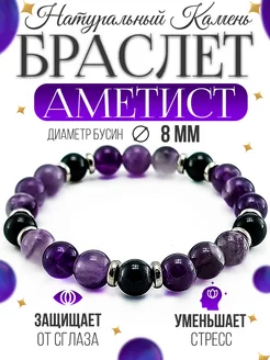 Браслет из натуральных камней Аметиста DecoStone 260446176 купить за 564 ₽ в интернет-магазине Wildberries