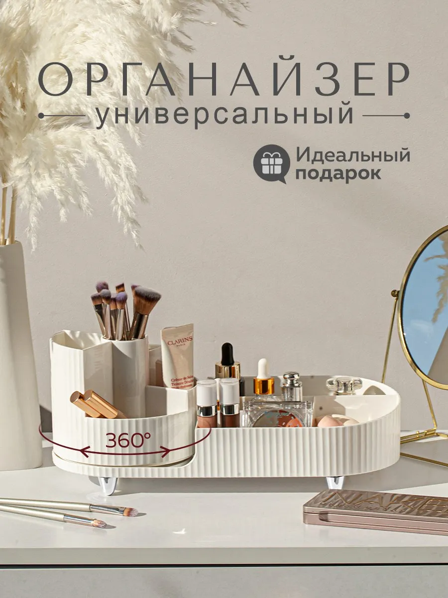 Органайзер для косметики и...