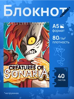 Блокнот А5 Roblox Creatures of Sonaria - Idrabark Otaku Heaven 260448323 купить за 234 ₽ в интернет-магазине Wildberries