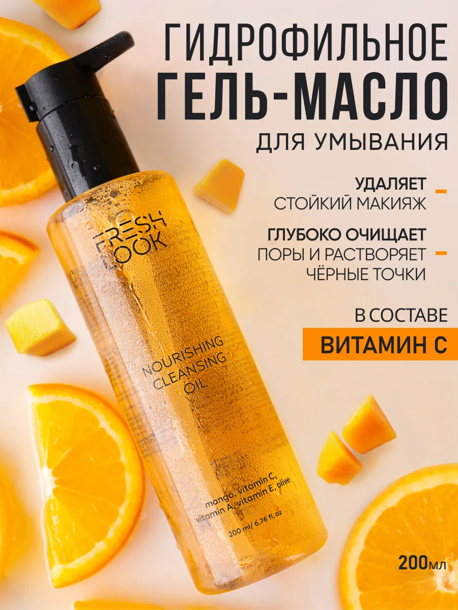 Гидрофильное гель-масло...
