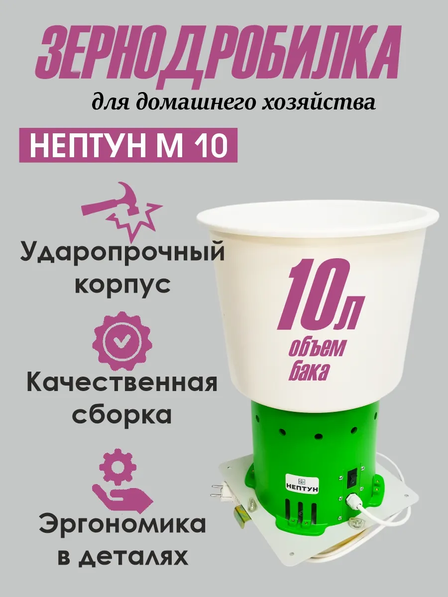 Зернодробилка электрическая М-10 дробилка для зерна
