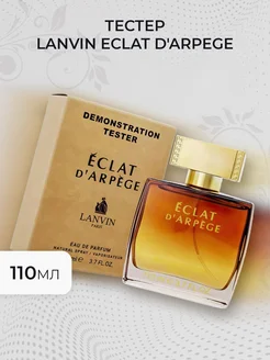 Тестер Lanvin Eclat d'Arpege 110мл