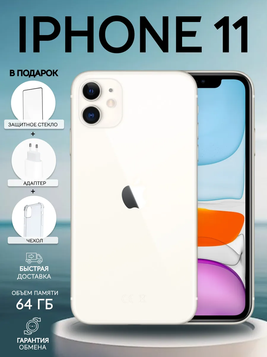 Iphone 11 64 gb белый...