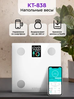 Умные весы напольные КТ-838 Kitfort 260455000 купить за 2 013 ₽ в интернет-магазине Wildberries