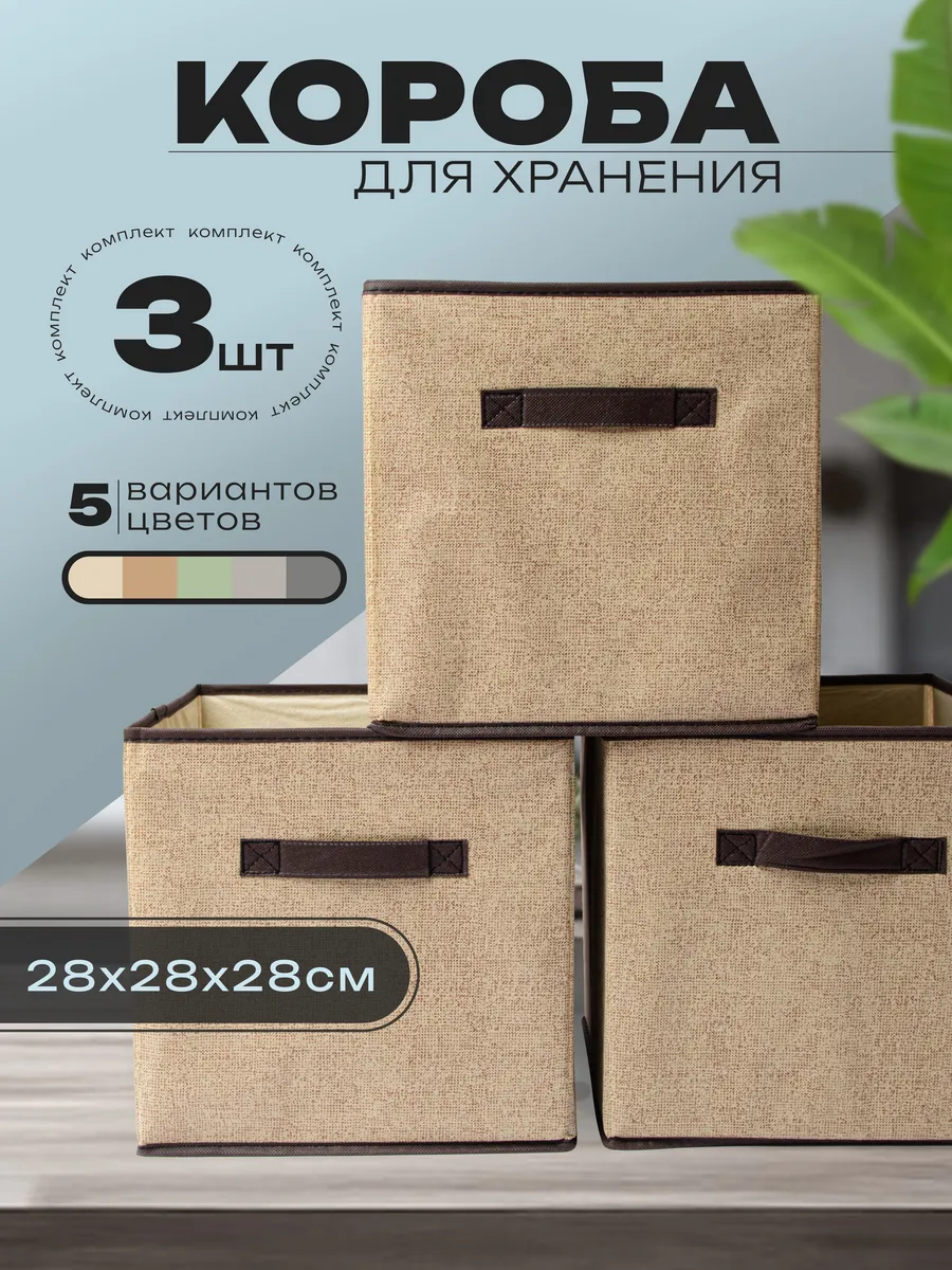 Коробка для хранения без...