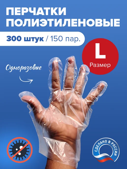 Perfect kit Перчатки одноразовые полиэтиленовые 300 штук, вариант