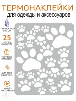 Термонаклейка на одежду лапки Стильтек 260456622 купить за 307 ₽ в интернет-магазине Wildberries