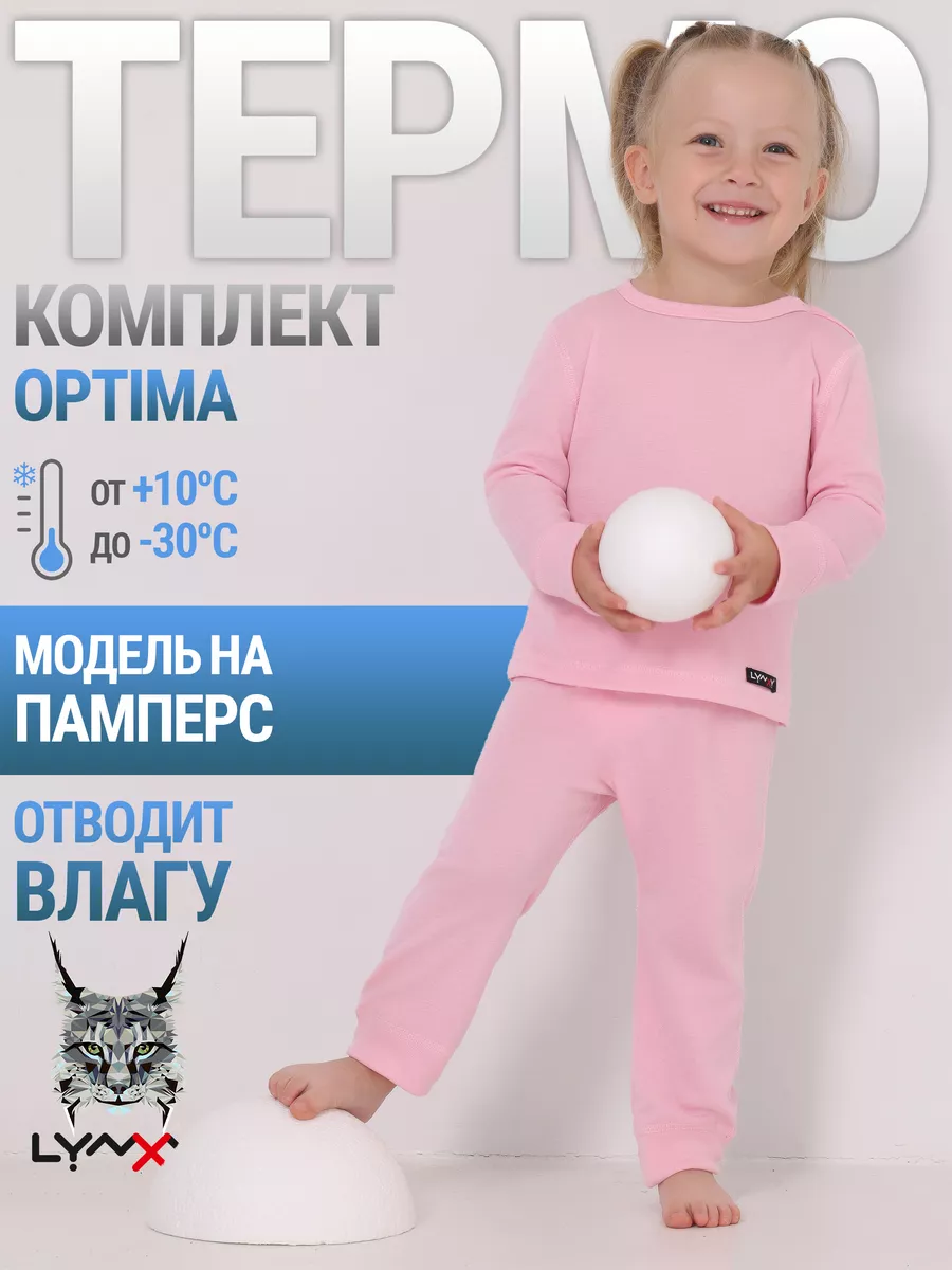 Термокомплект спортивный...