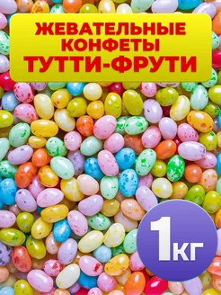 Жевательные конфеты мармелад Тутти-Фрути 1кг TAJNUTS 260458591 купить за 340 ₽ в интернет-магазине Wildberries