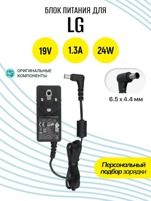 LG Зарядка для монитора 19V, 3.42A, 65W, 6.5x4.4мм, 25 Вт