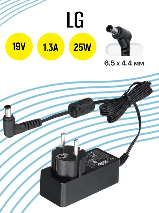 LG Зарядка для монитора 19V, 3.42A, 65W, 6.5x4.4мм, 25 Вт, фото 2