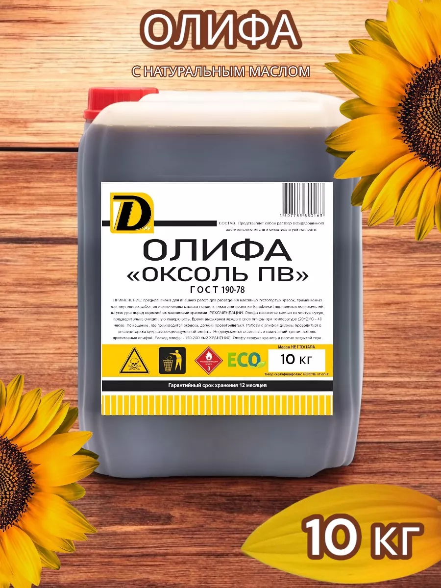 Олифа ГОСТ защитное покрытие для дерева 10 кг