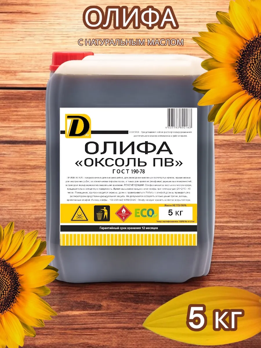 Олифа для дерева оксоль ГОСТ Премиум 5 кг