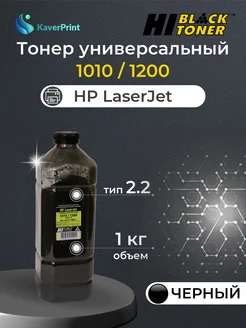 Тонер универсальный для HP LaserJet 1010 1200, тип 2.2