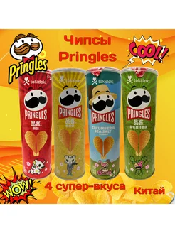 Чипсы Pringles набор 4 вкуса