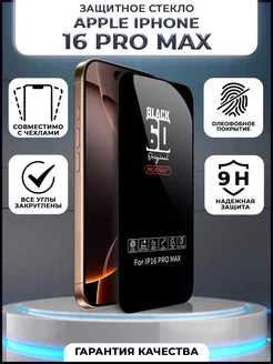 Защитное стекло на iphone 16 Pro Max