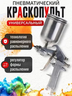 Краскопульт с верхним бачком