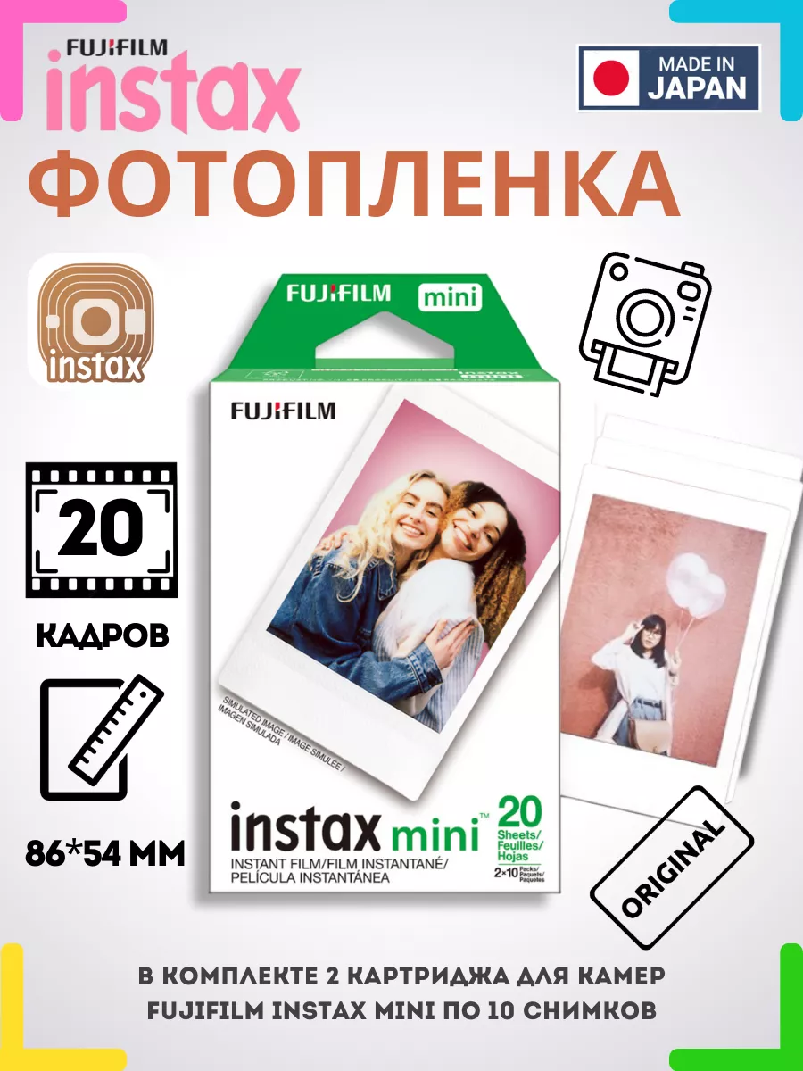 Фотопленка картриджи instax mini, 20 шт