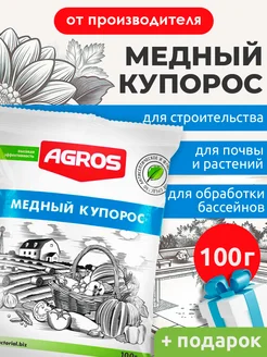 Удобрение для растений медный купорос 100 г AGROS 260465762 купить за 136 ₽ в интернет-магазине Wildberries