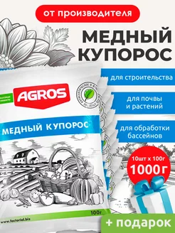 Медный купорос для сада 1 кг AGROS 260465763 купить за 608 ₽ в интернет-магазине Wildberries