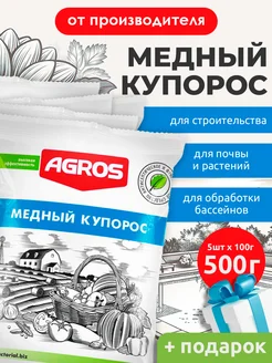 Удобрение для растений медный купорос 500 г AGROS 260465764 купить за 304 ₽ в интернет-магазине Wildberries