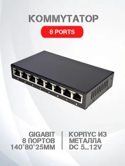 Коммутатор гигабитный 8 портов DC 5.12V Alt-L 260466175 купить за 1 824 ₽ в интернет-магазине Wildberries