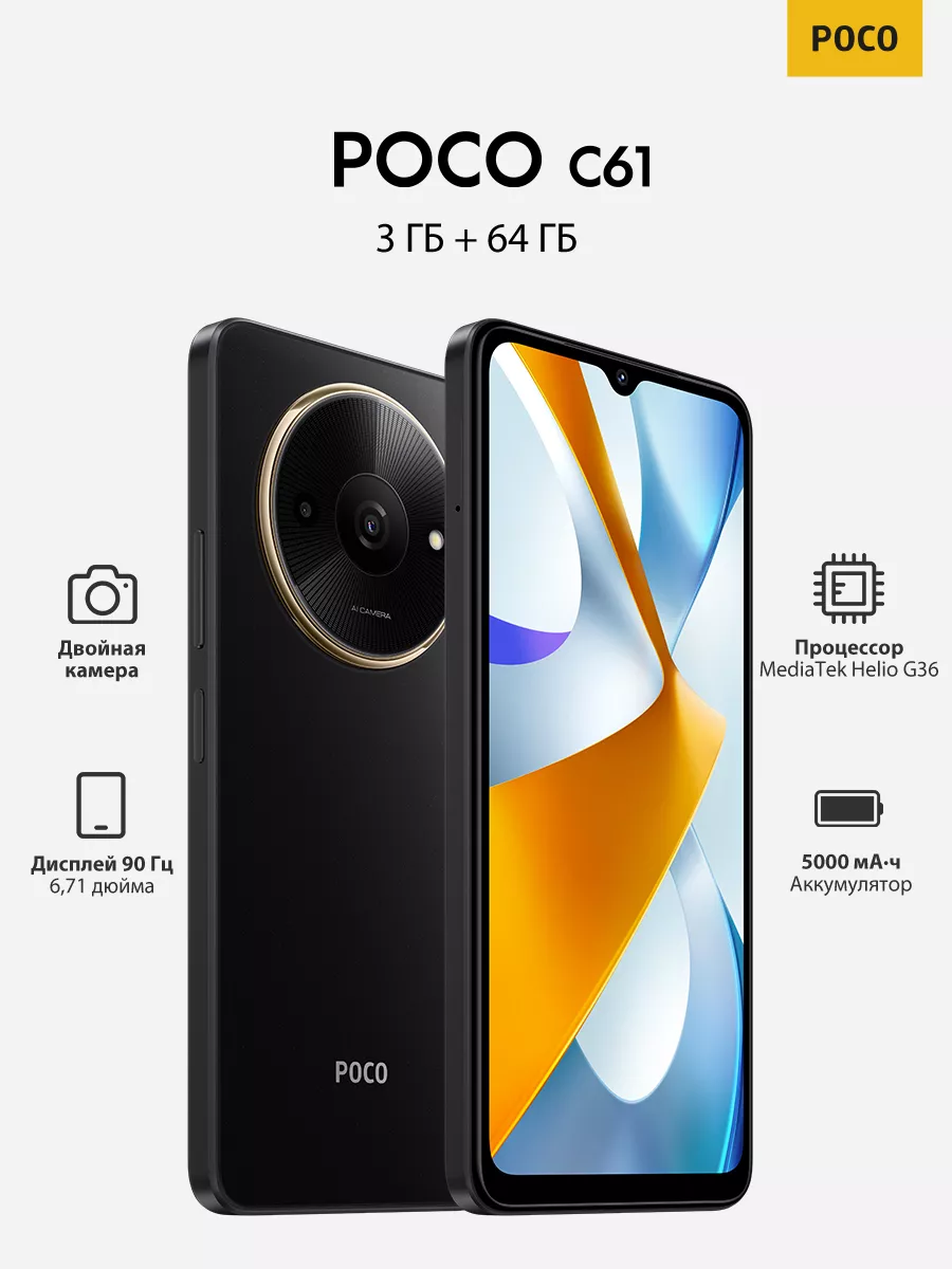 Poco 61c