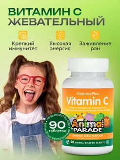 Витамин С детский, AP VIT C 90 жевательных таблеток